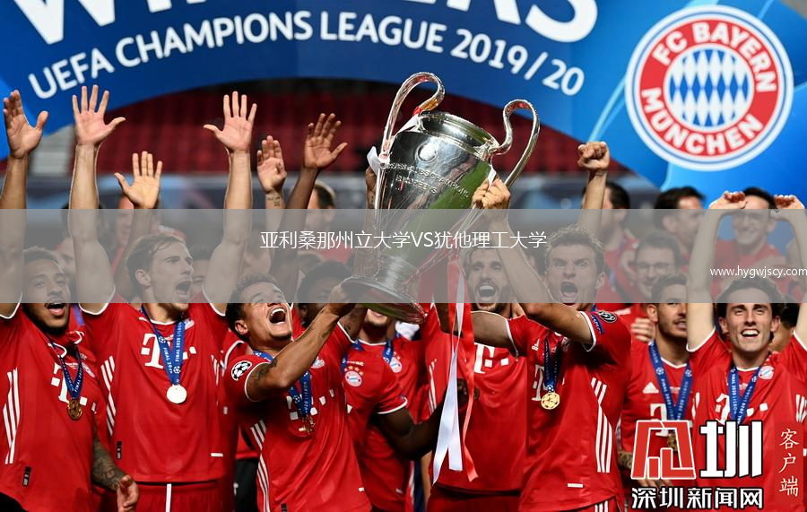 亞利桑那州立大學(xué)VS猶他理工大學(xué)