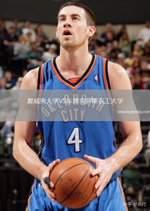 夏威夷大學(xué)VS東德克薩斯農(nóng)工大學(xué)