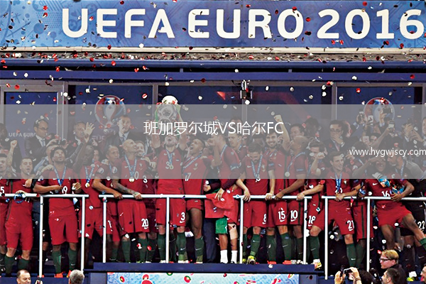 班加羅爾城VS哈爾FC