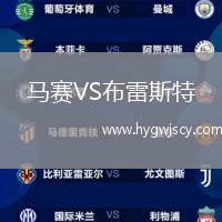 馬賽VS布雷斯特