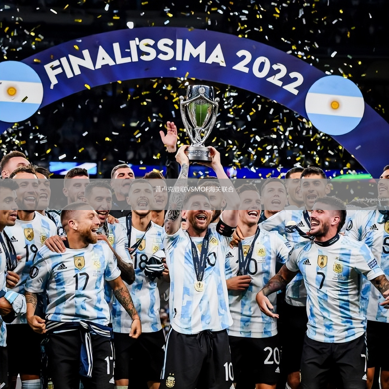 普盧克登聯(lián)VSMOF海關(guān)聯(lián)合