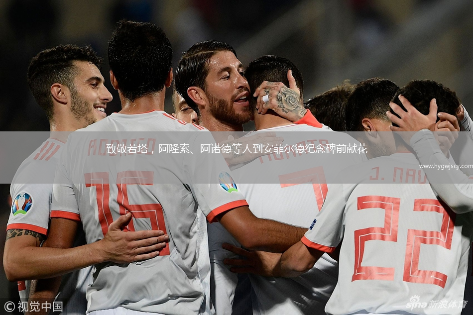 致敬若塔，阿隆索、阿諾德等人到安菲爾德紀(jì)念碑前獻(xiàn)花