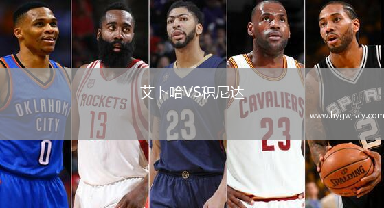 艾卜哈VS積尼達