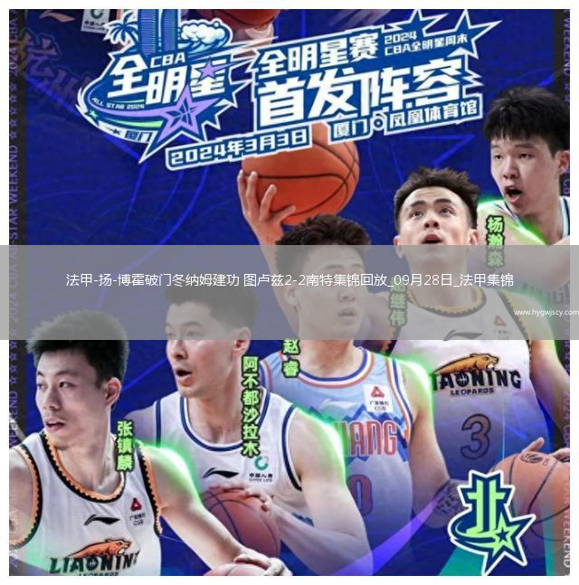 法甲-揚-博霍破門冬納姆建功圖盧茲2-2南特