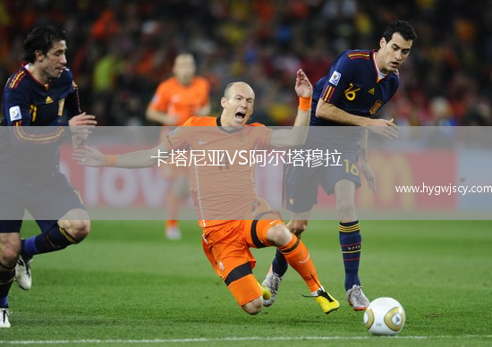 卡塔尼亞VS阿爾塔穆拉