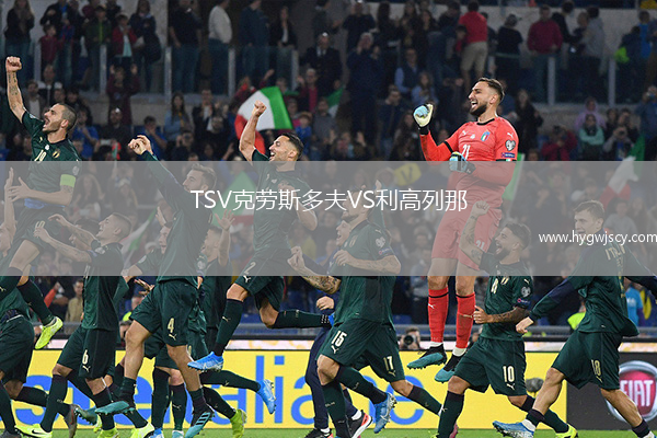 TSV克勞斯多夫VS利高列那