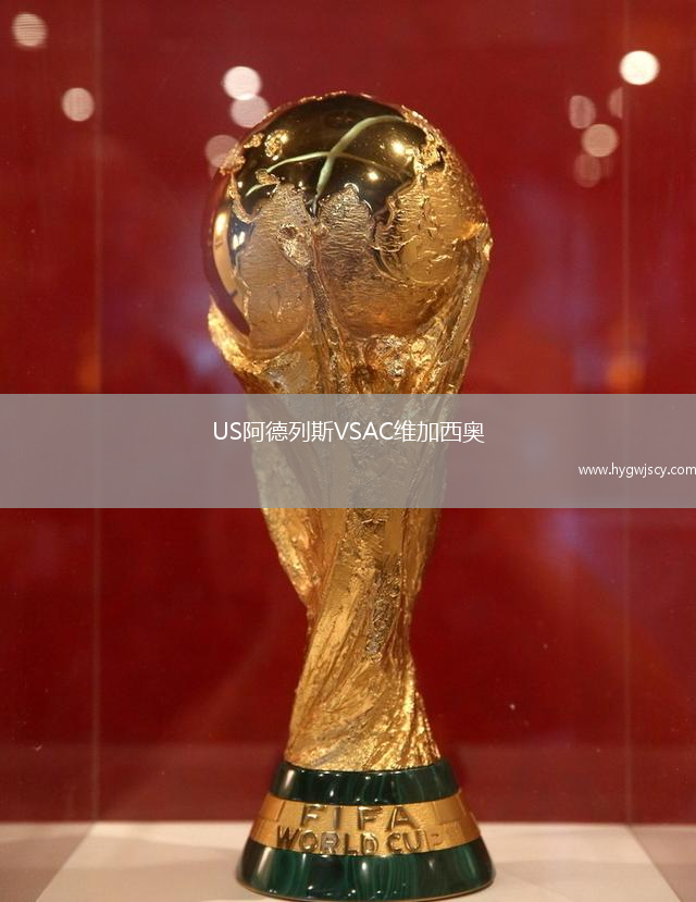 US阿德列斯VSAC維加西奧