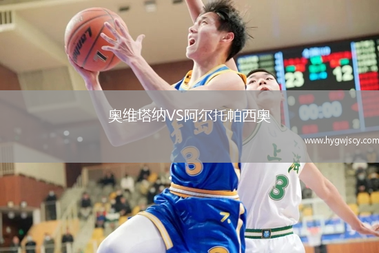 奧維塔納VS阿爾托帕西奧