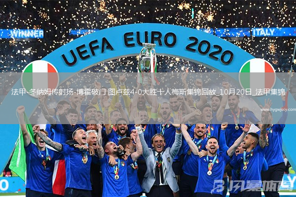 法甲-冬納姆傳射揚-博霍破門圖盧茲4-0大勝十人梅斯