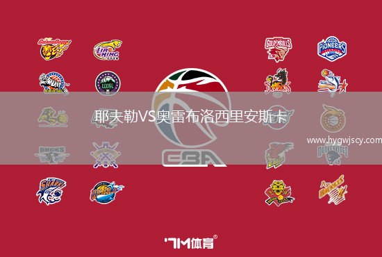 耶夫勒VS奧雷布洛西里安斯卡