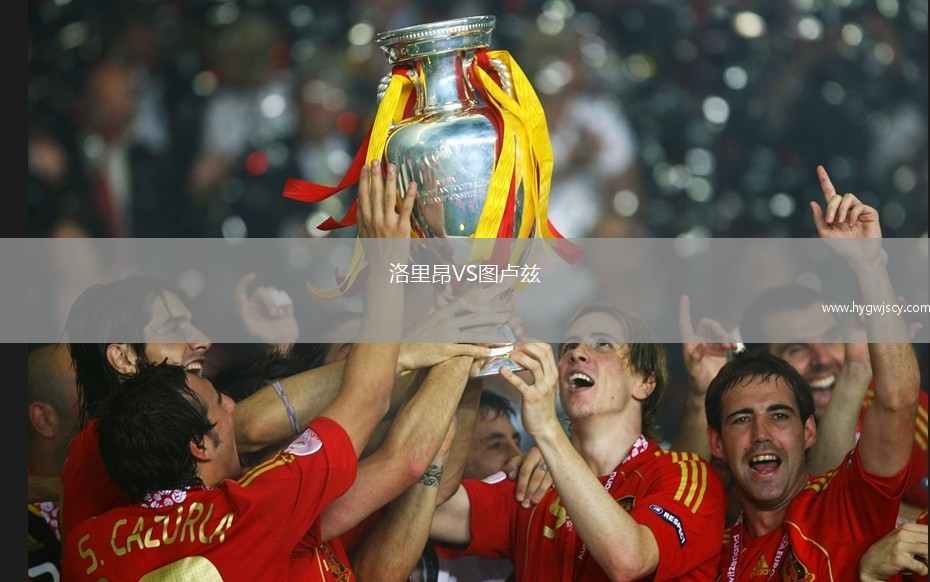 洛里昂VS圖盧茲