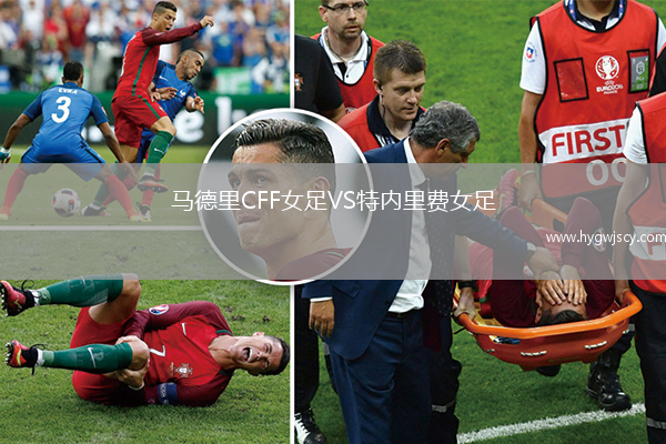 馬德里CFF女足VS特內里費女足