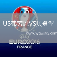 US弗勞恩VS貝登堡