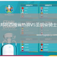 邦阿西楠省熱浪VS圣胡安騎士