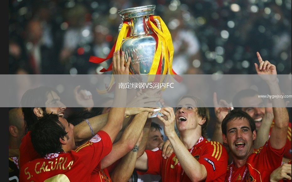 南定綠鋼VS河內(nèi)FC