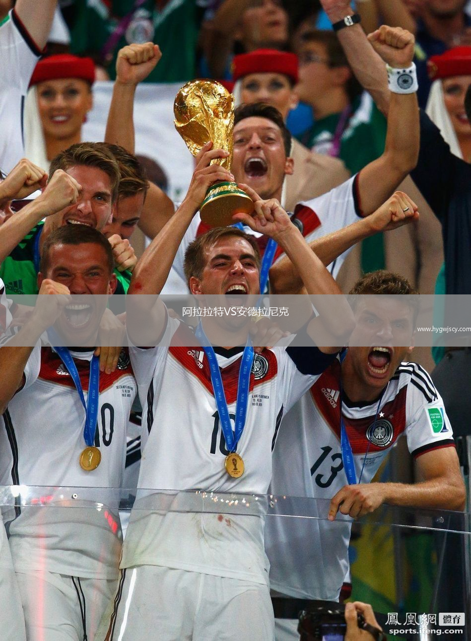 阿拉拉特VS安德拉尼克