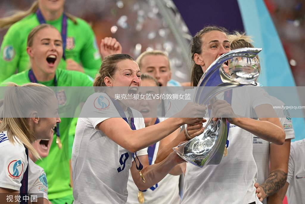 奧克蘭狼女籃VS倫敦獅女籃