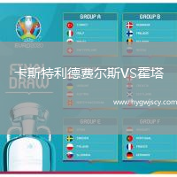 卡斯特利德費爾斯VS霍塔