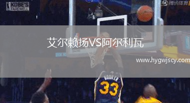 艾爾賴揚VS阿爾利瓦