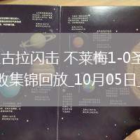 德甲-姆班古拉閃擊不萊梅1-0圣保利終結(jié)聯(lián)賽兩連敗