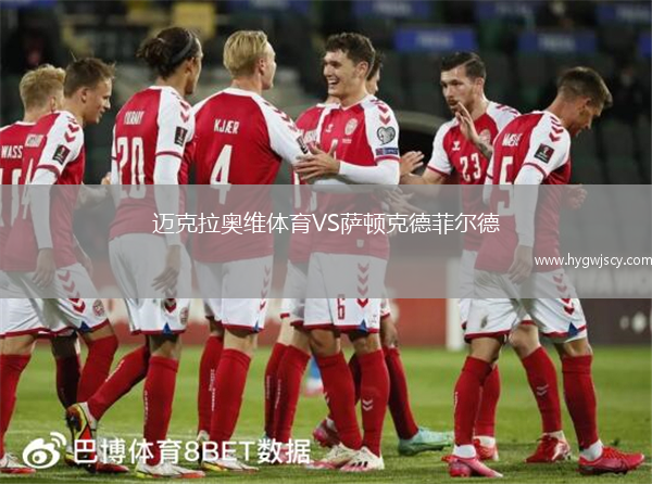 邁克拉奧維體育VS薩頓克德菲爾德