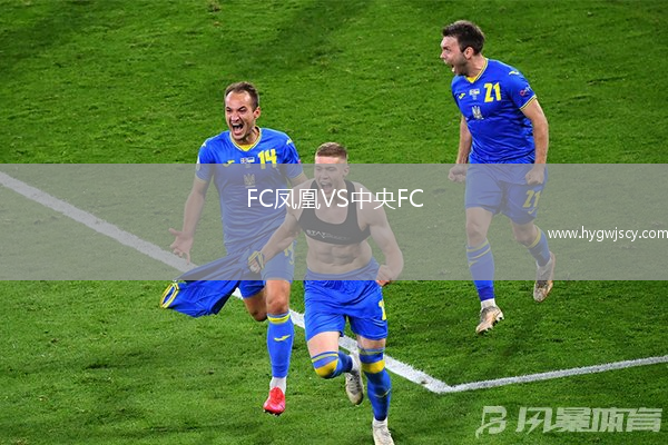 FC鳳凰VS中央FC