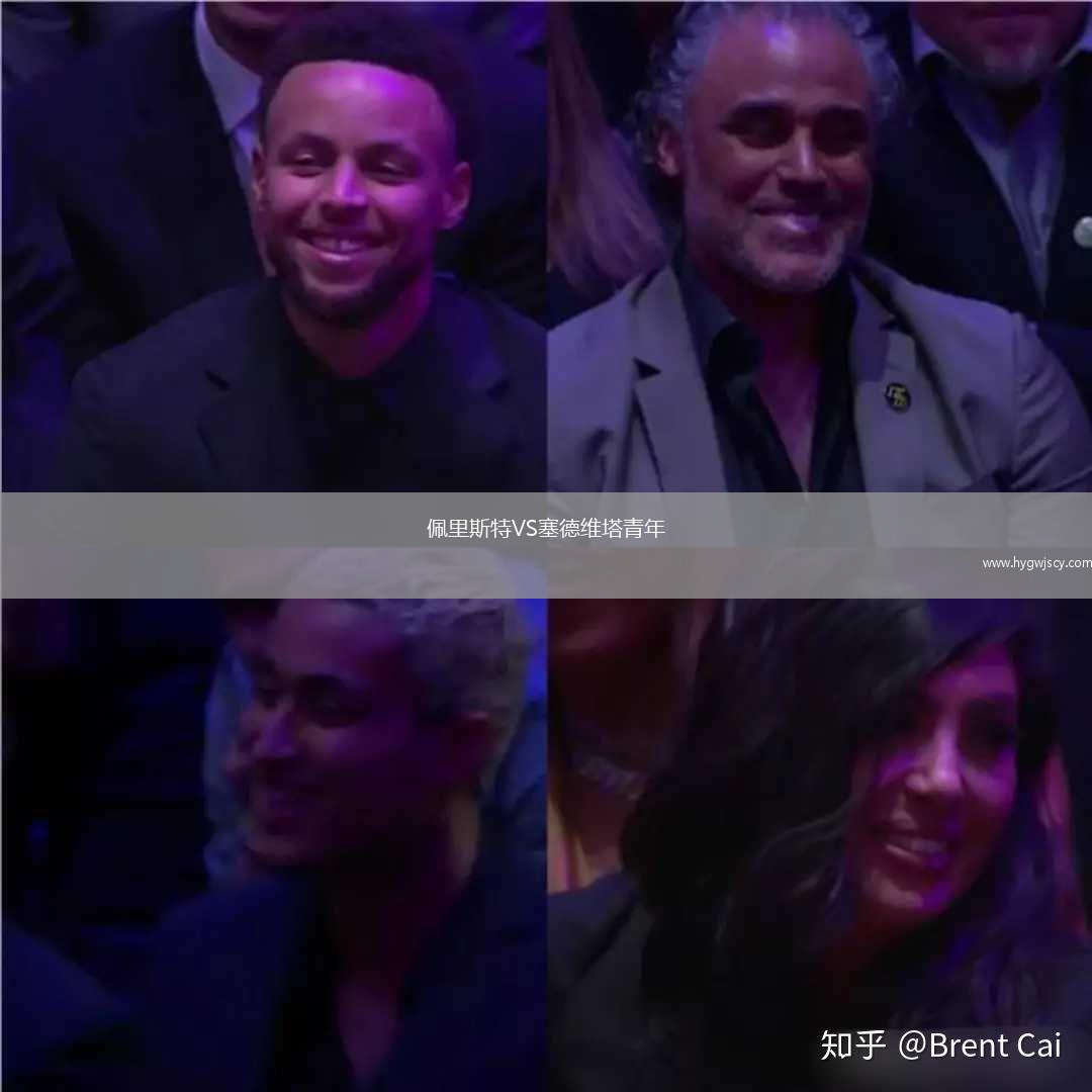 佩里斯特VS塞德維塔青年