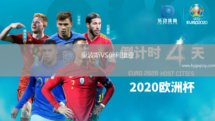 奧波斯VS伊利里亞