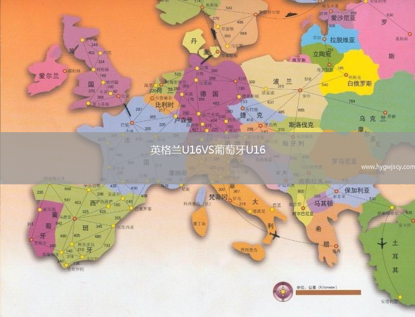 英格蘭U16VS葡萄牙U16