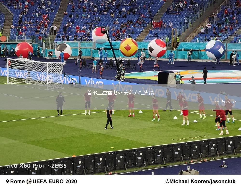 首爾三星雷電VS安養(yǎng)赤紅火箭